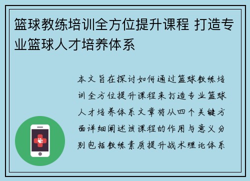 篮球教练培训全方位提升课程 打造专业篮球人才培养体系
