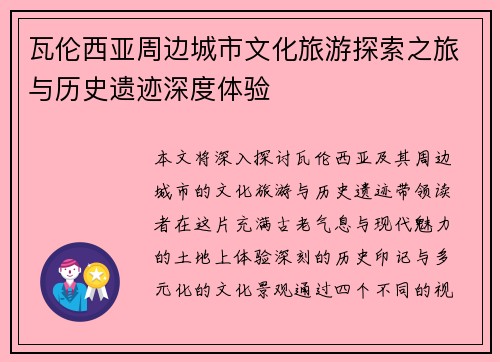 瓦伦西亚周边城市文化旅游探索之旅与历史遗迹深度体验
