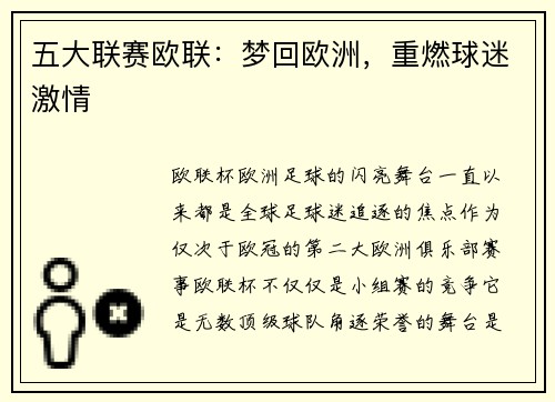五大联赛欧联：梦回欧洲，重燃球迷激情