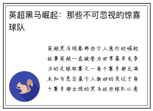 英超黑马崛起：那些不可忽视的惊喜球队