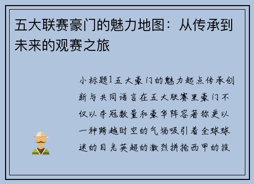 五大联赛豪门的魅力地图：从传承到未来的观赛之旅