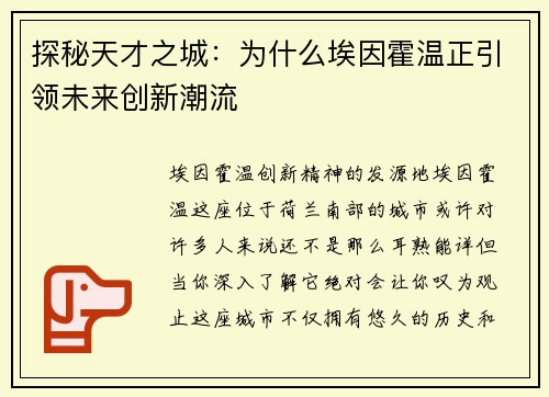 探秘天才之城：为什么埃因霍温正引领未来创新潮流